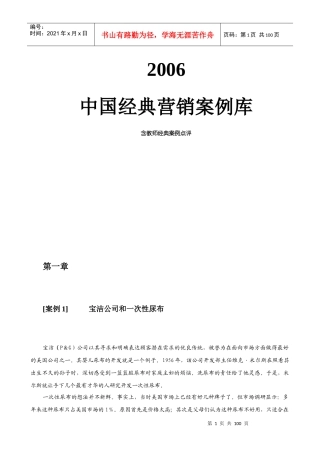 某年度我国经典营销案例汇集
