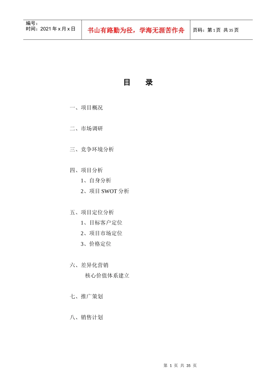 某小区营销策划方案_第1页