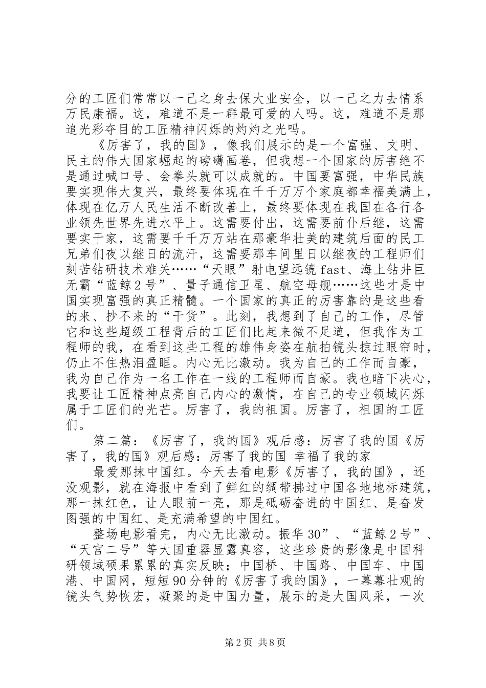 《厉害了,我的国》观后感1_第2页