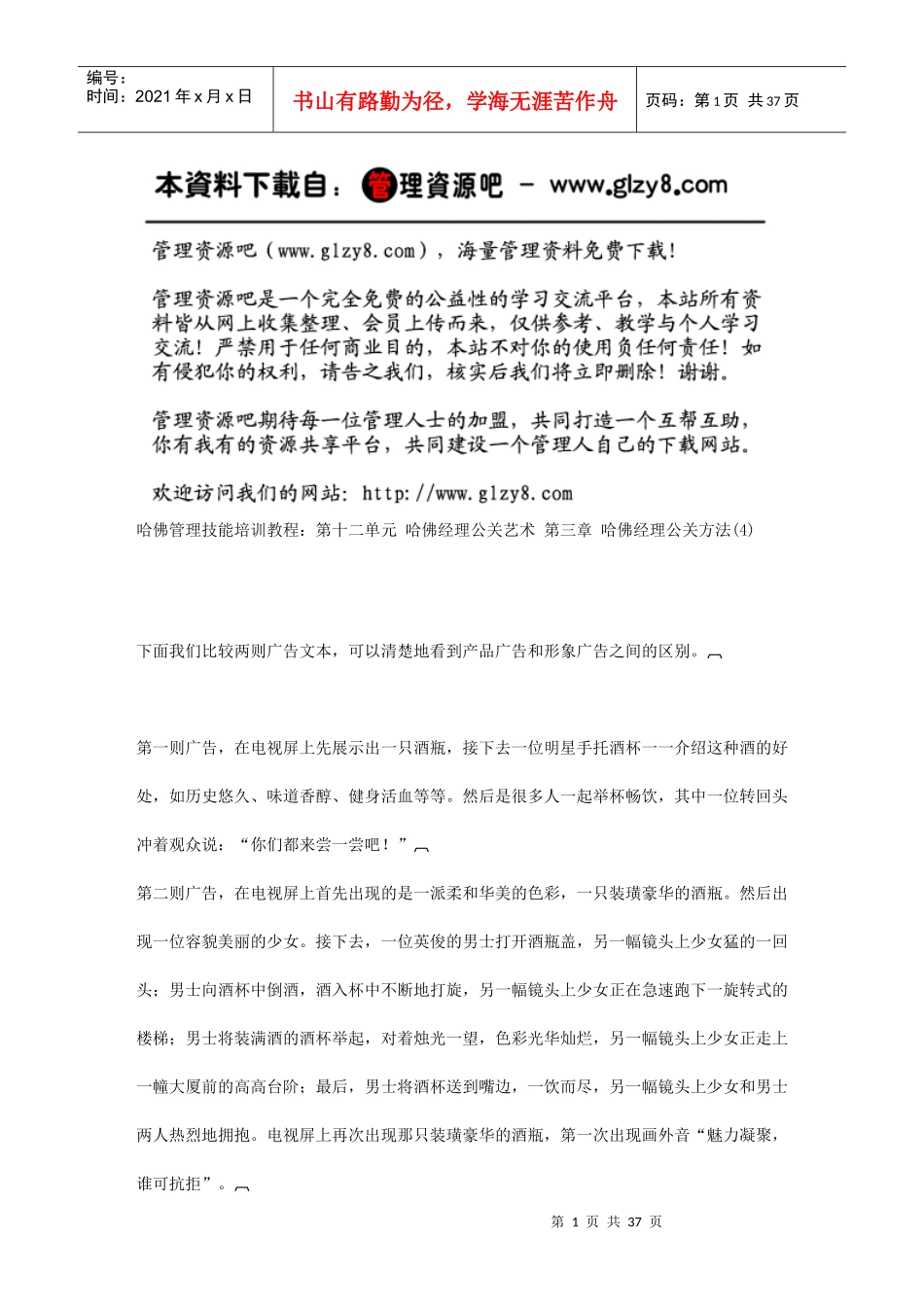 第三章哈佛经理公关方法(4)_第1页