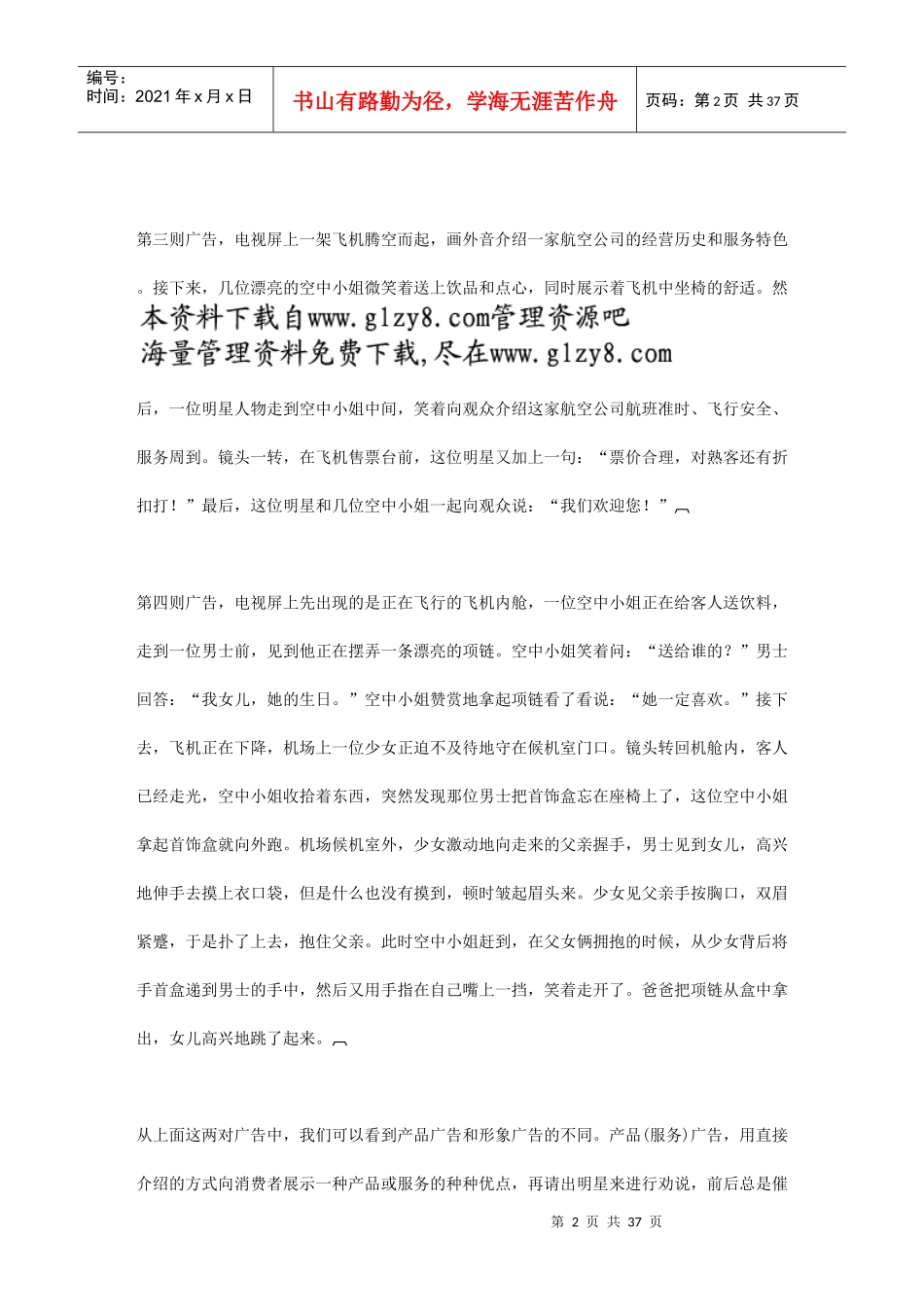 第三章哈佛经理公关方法(4)_第2页