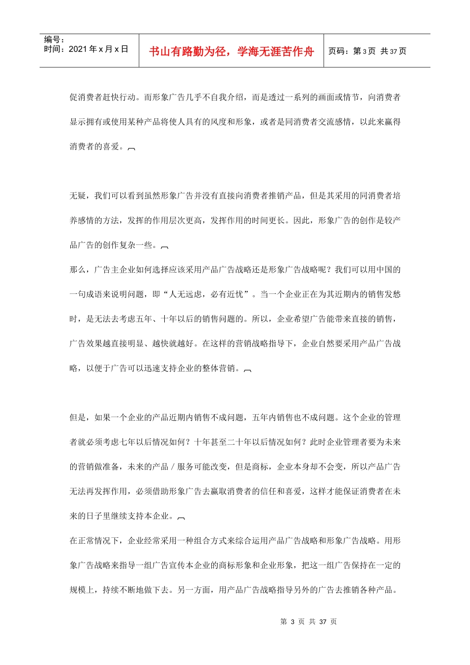 第三章哈佛经理公关方法(4)_第3页