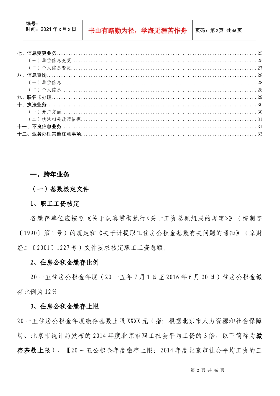 管理部归集业务办理简介_第2页