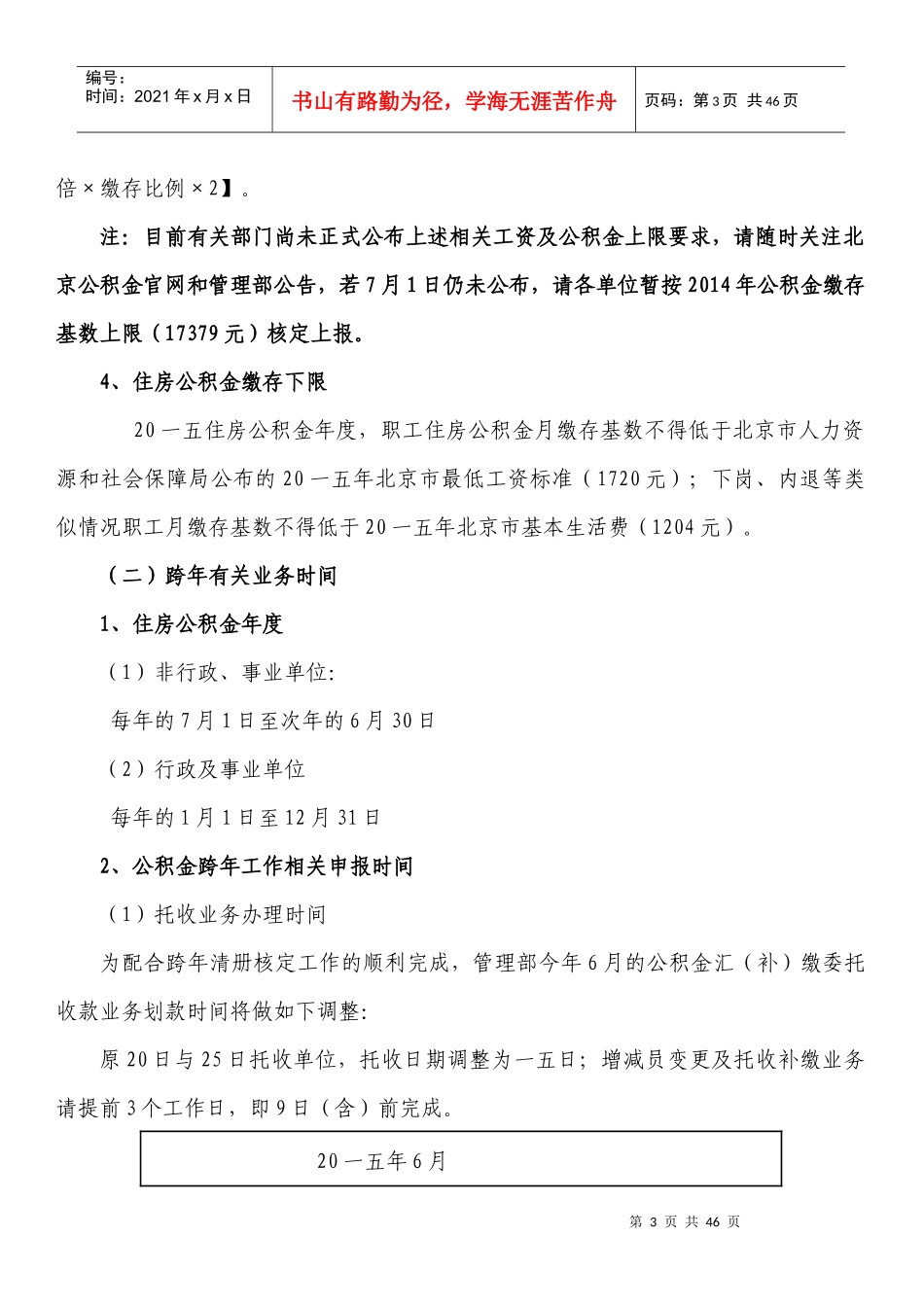 管理部归集业务办理简介_第3页