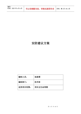 餐饮服务安防整体方案