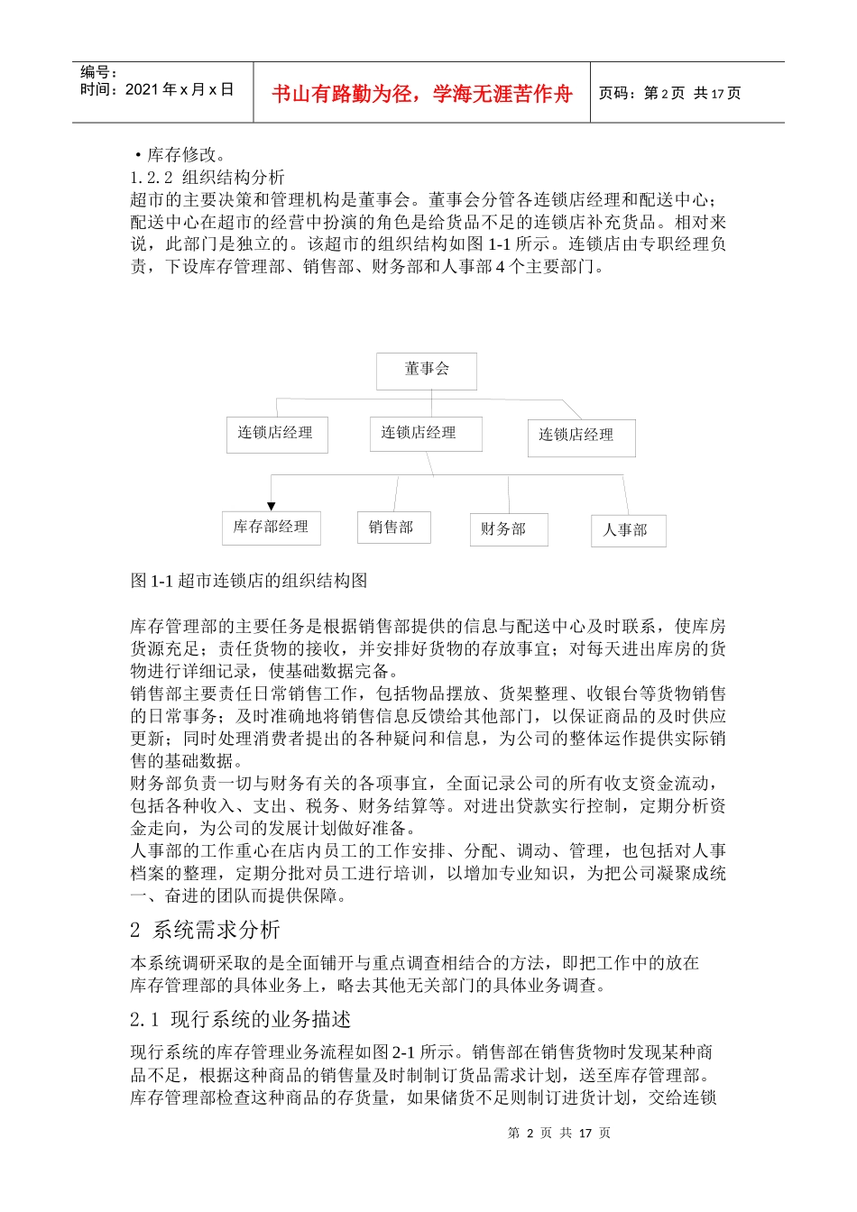 超市连锁店库存管理系统设计研究_第2页