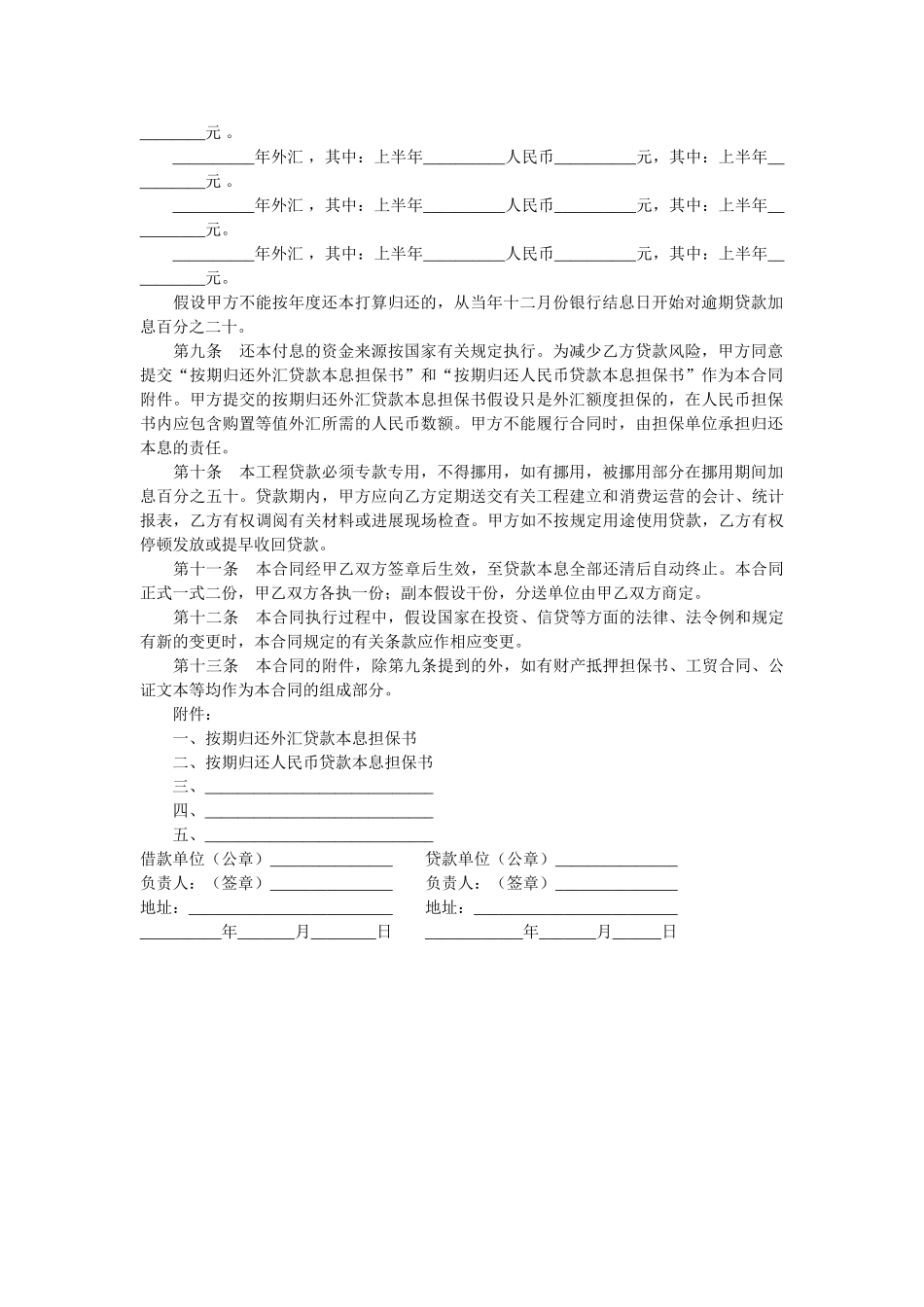 中国投资银行分行贷款合同 _第2页
