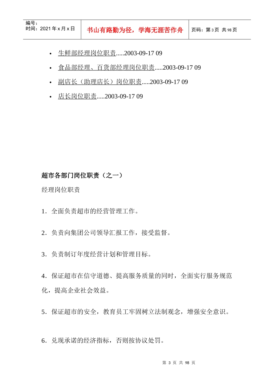 某超市各部门岗位职责说明_第3页