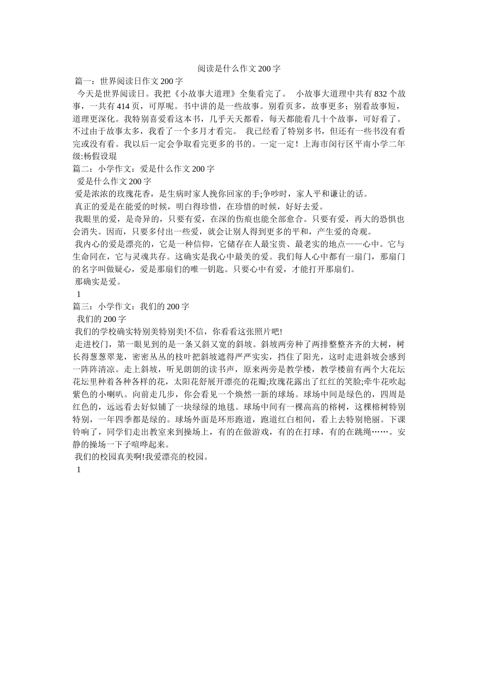 阅读是ۥ什么作文200字精选 _第1页
