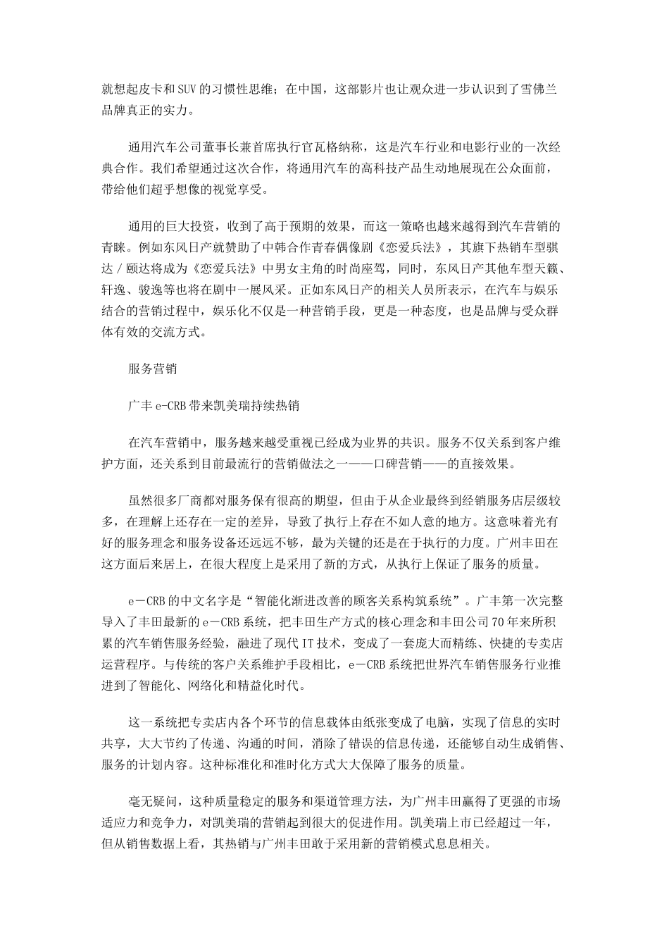 车市营销新模式经典案例分析_第2页