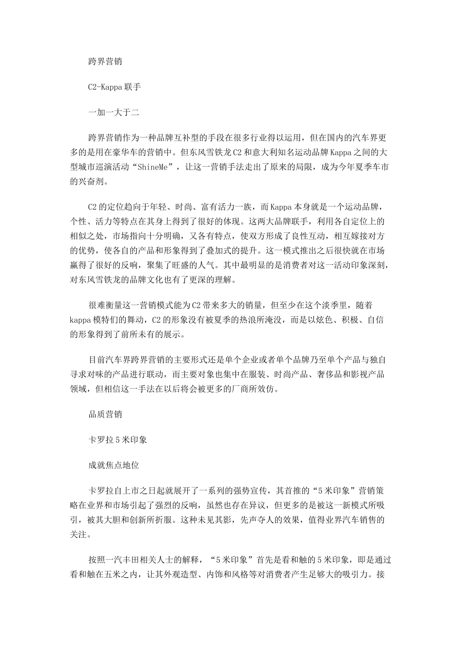 车市营销新模式经典案例分析_第3页