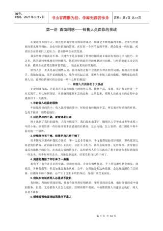 时代光华-销量倍增_10招激活经销商-讲义及答案(答案在