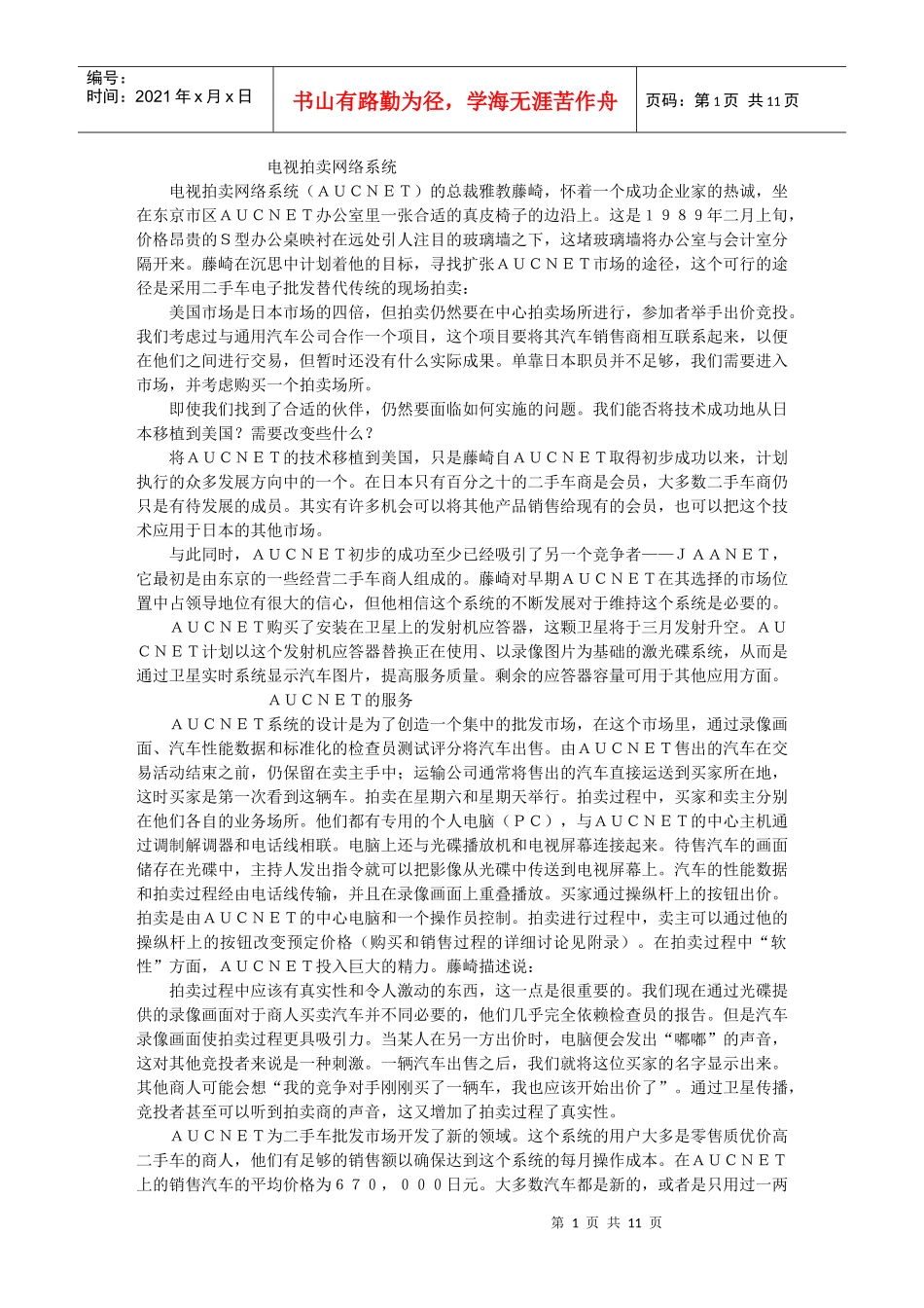 电视拍卖网络系统_第1页
