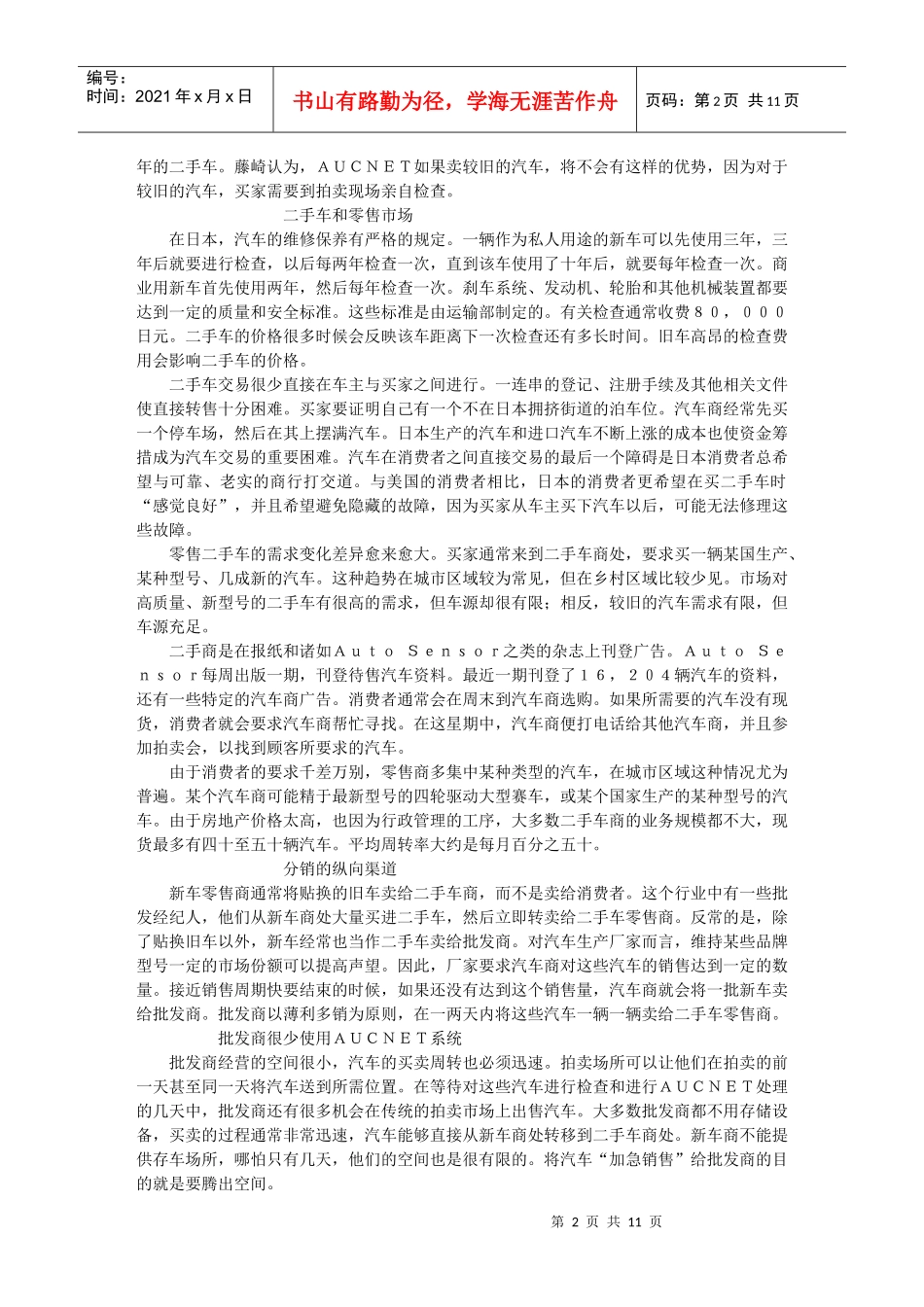 电视拍卖网络系统_第2页