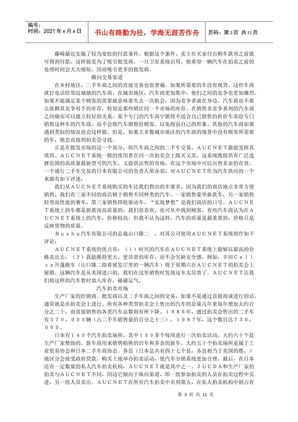 电视拍卖网络系统_第3页