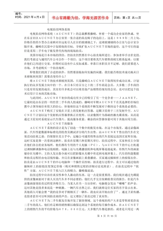 电视拍卖网络系统