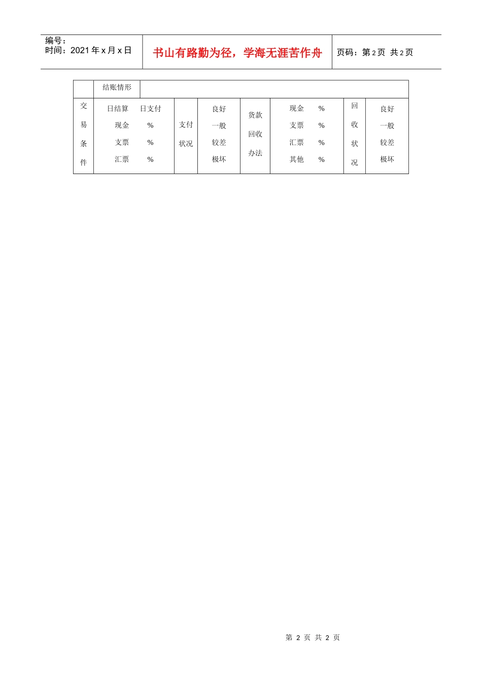 法人客户信息资料表_第2页