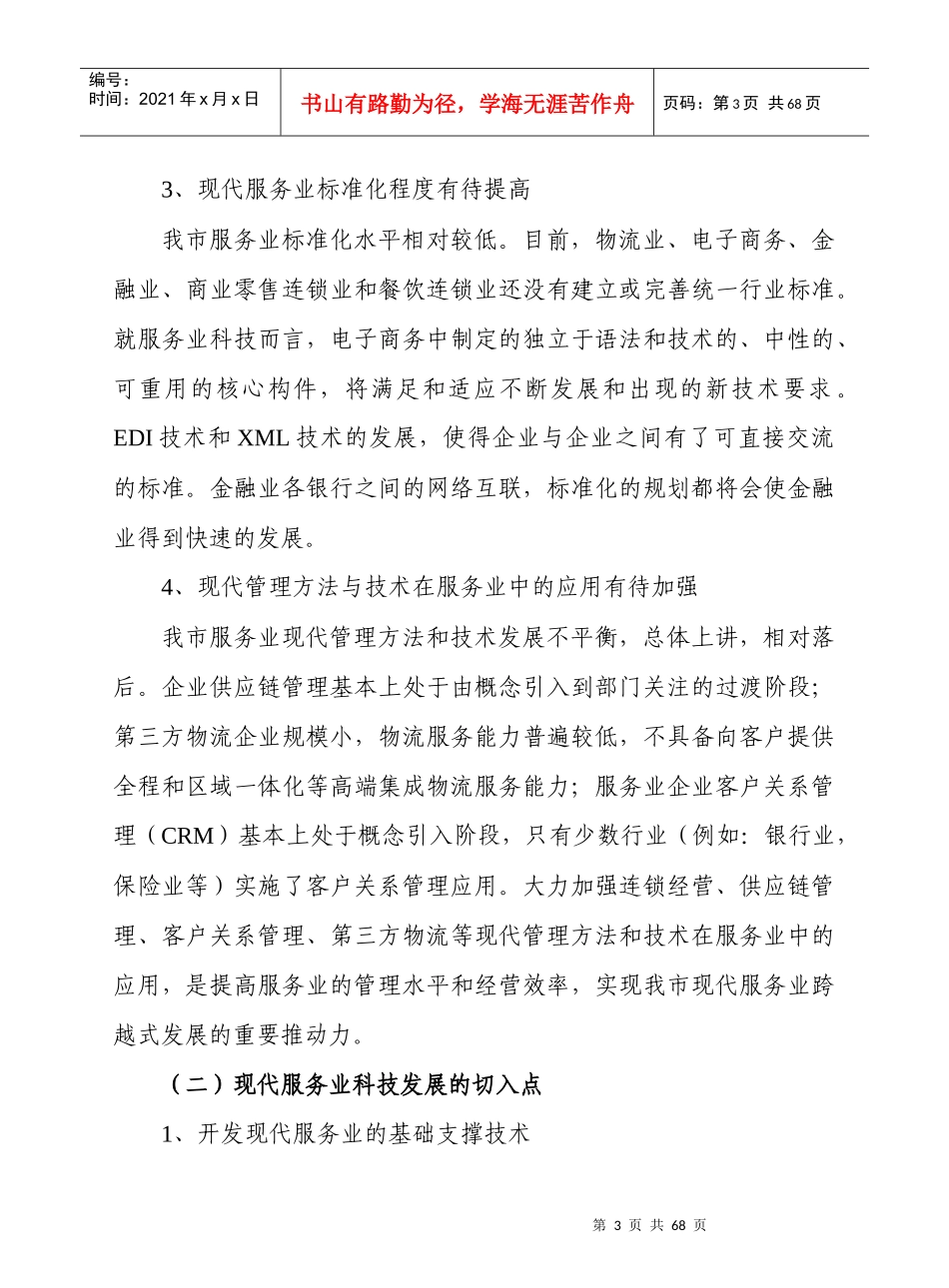 重庆市现代服务业科技问题研究(摘要)_第3页