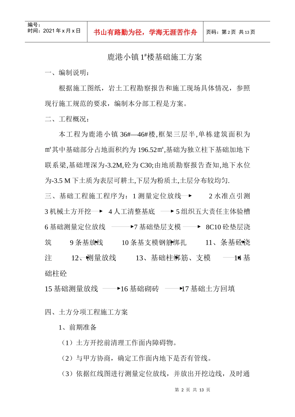 鹿港小镇—新田置业基础施工方案_第2页