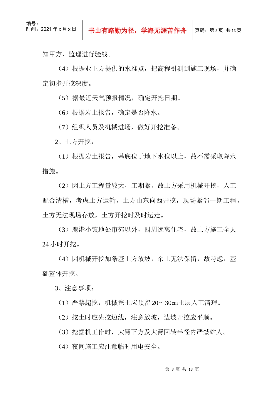 鹿港小镇—新田置业基础施工方案_第3页