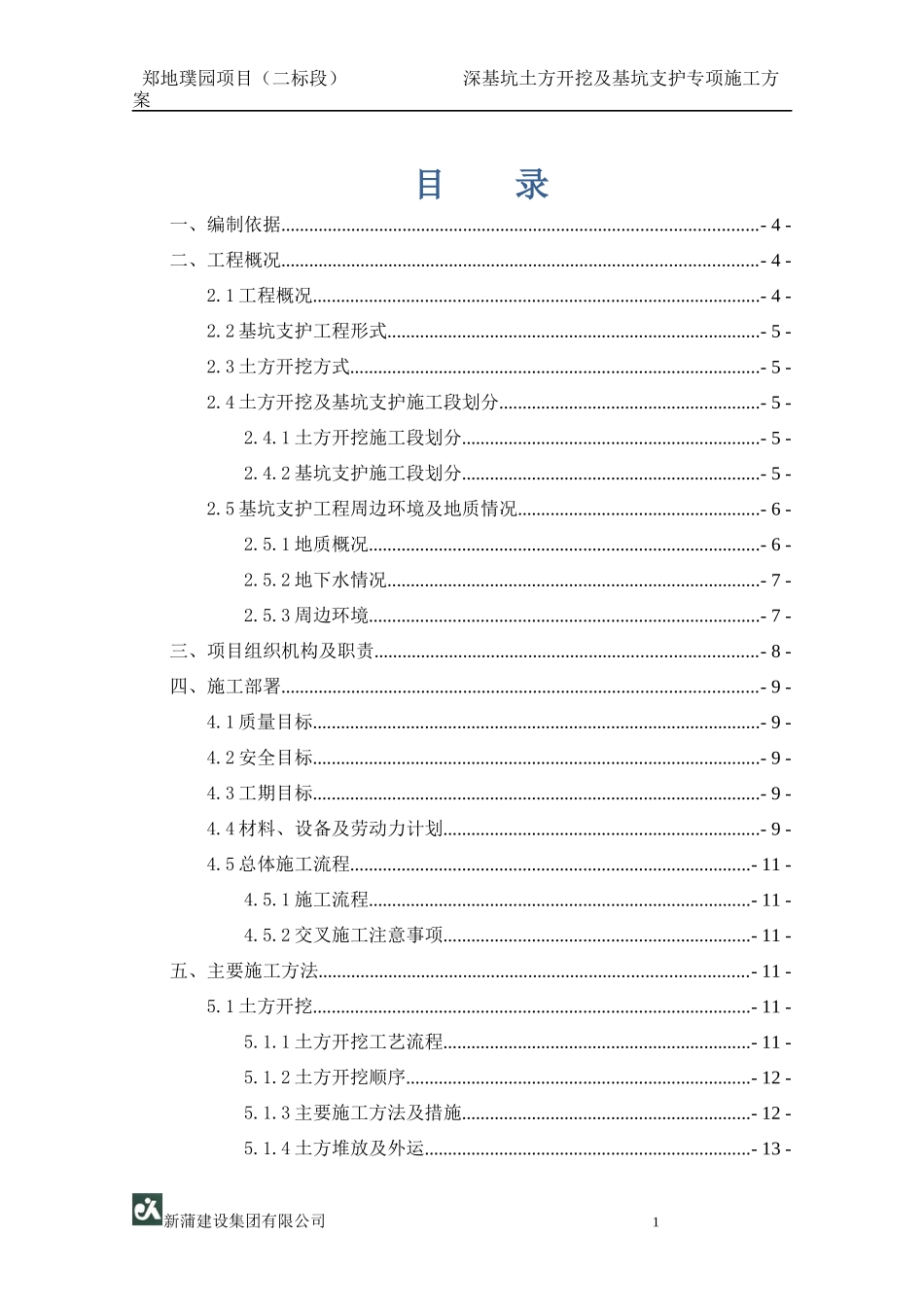 深基坑土方开挖及基坑支护专项施工方案_第1页