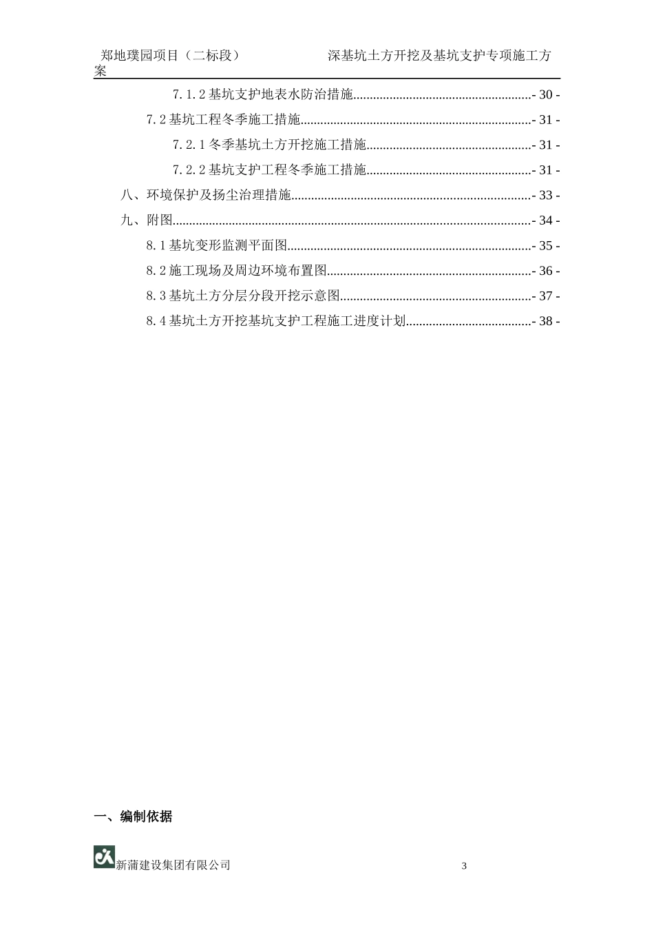 深基坑土方开挖及基坑支护专项施工方案_第3页