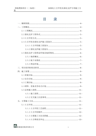 深基坑土方开挖及基坑支护专项施工方案