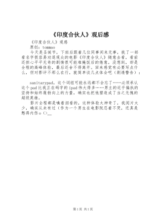 《印度合伙人》观后感