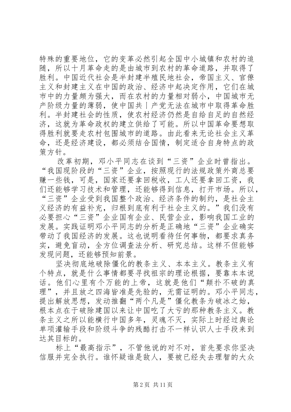 《反对本本主义》读后感学习心得多篇_第2页