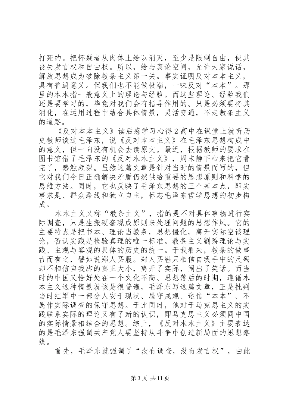 《反对本本主义》读后感学习心得多篇_第3页