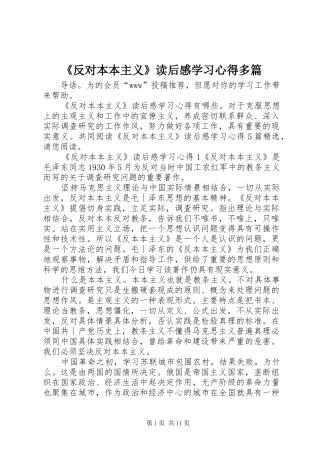 《反对本本主义》读后感学习心得多篇