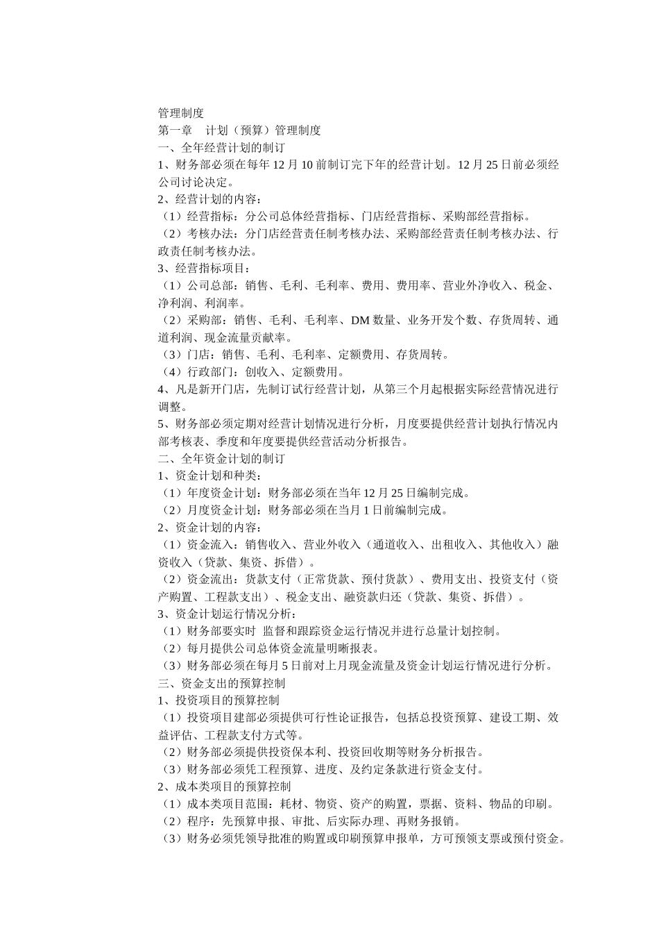 超市财务流程_第3页