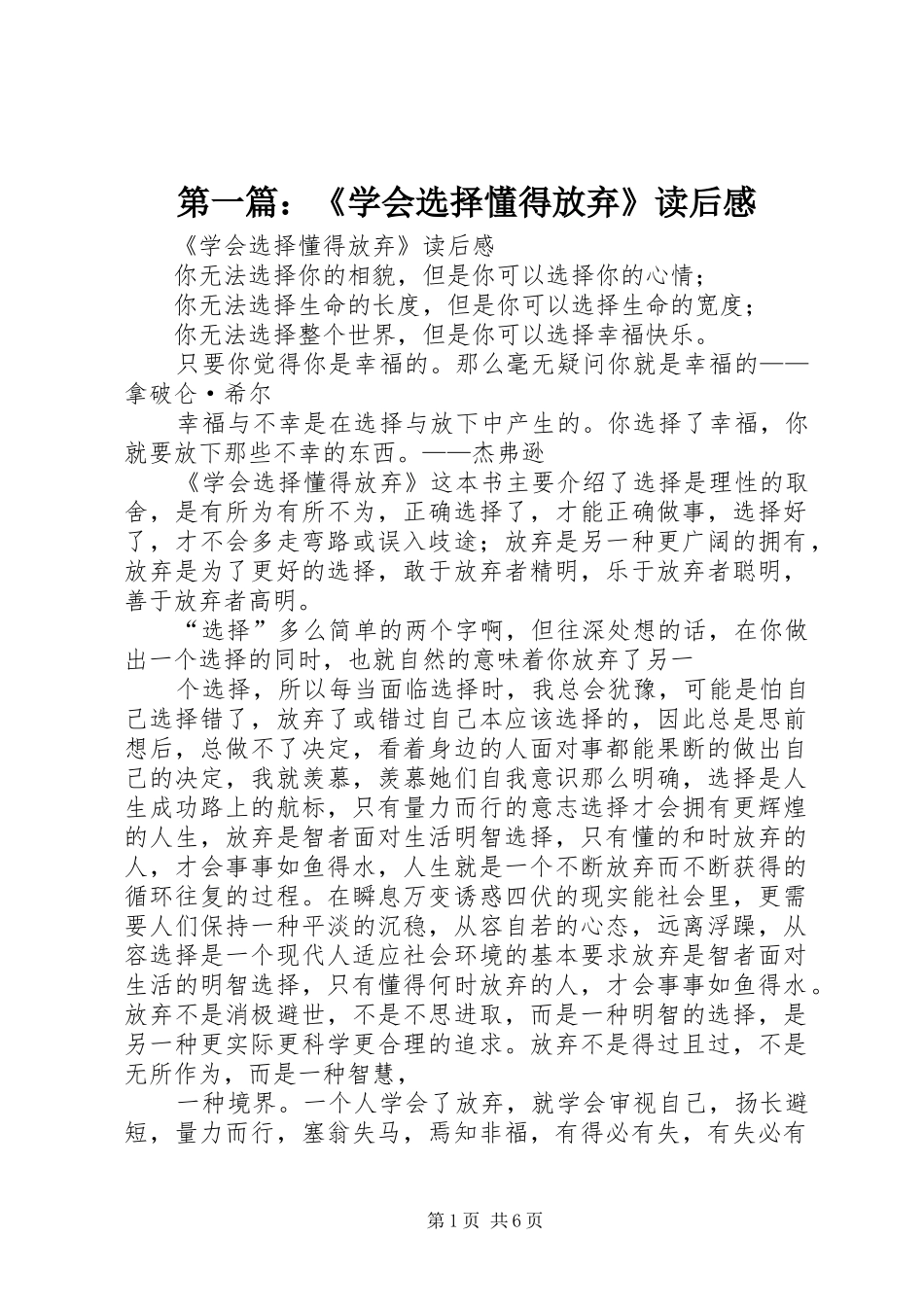 第一篇：《学会选择懂得放弃》读后感_第1页