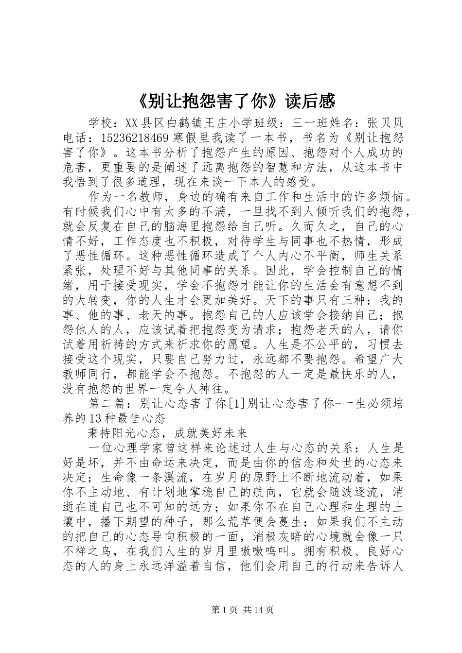 《别让抱怨害了你》读后感_第1页