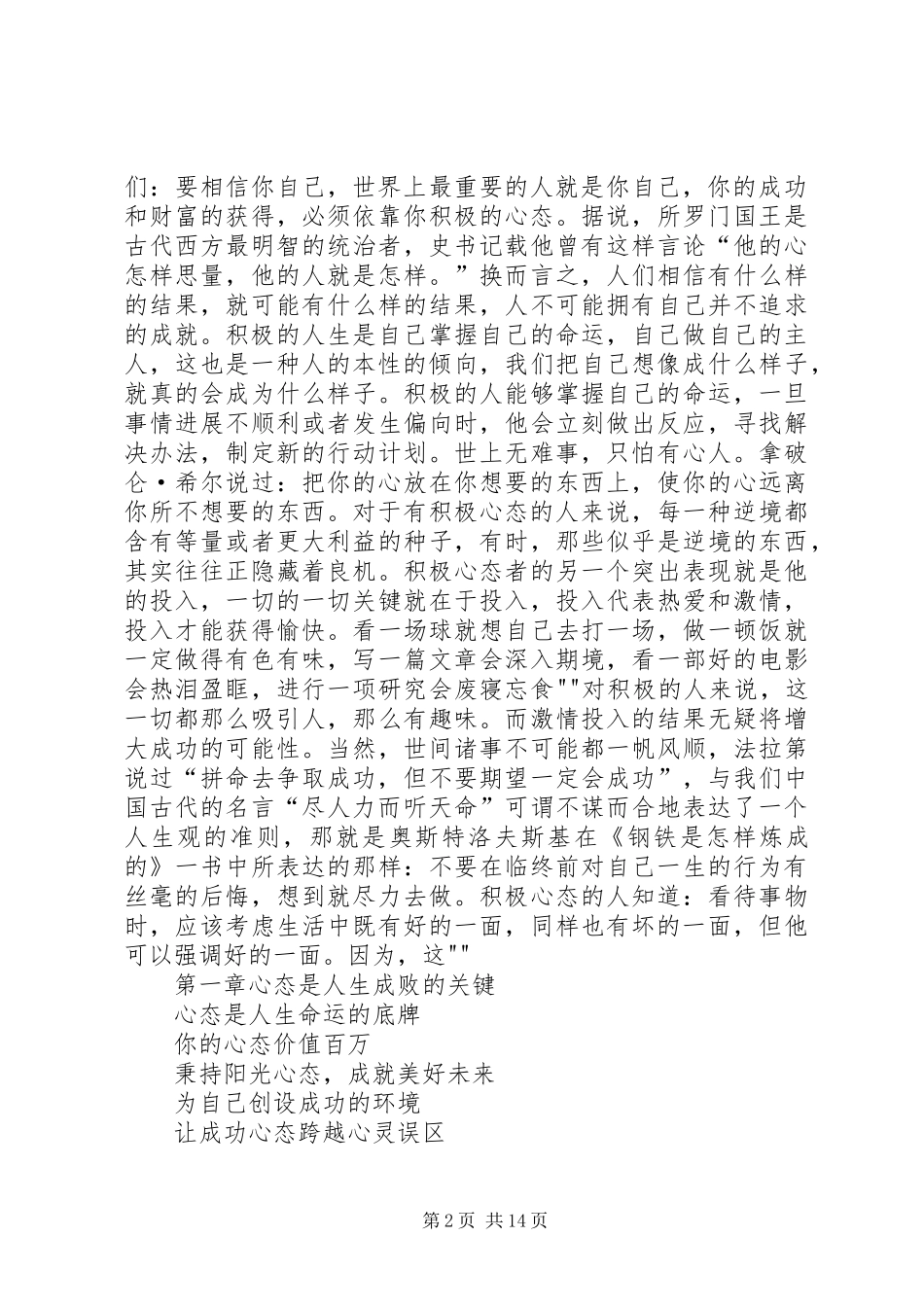 《别让抱怨害了你》读后感_第2页