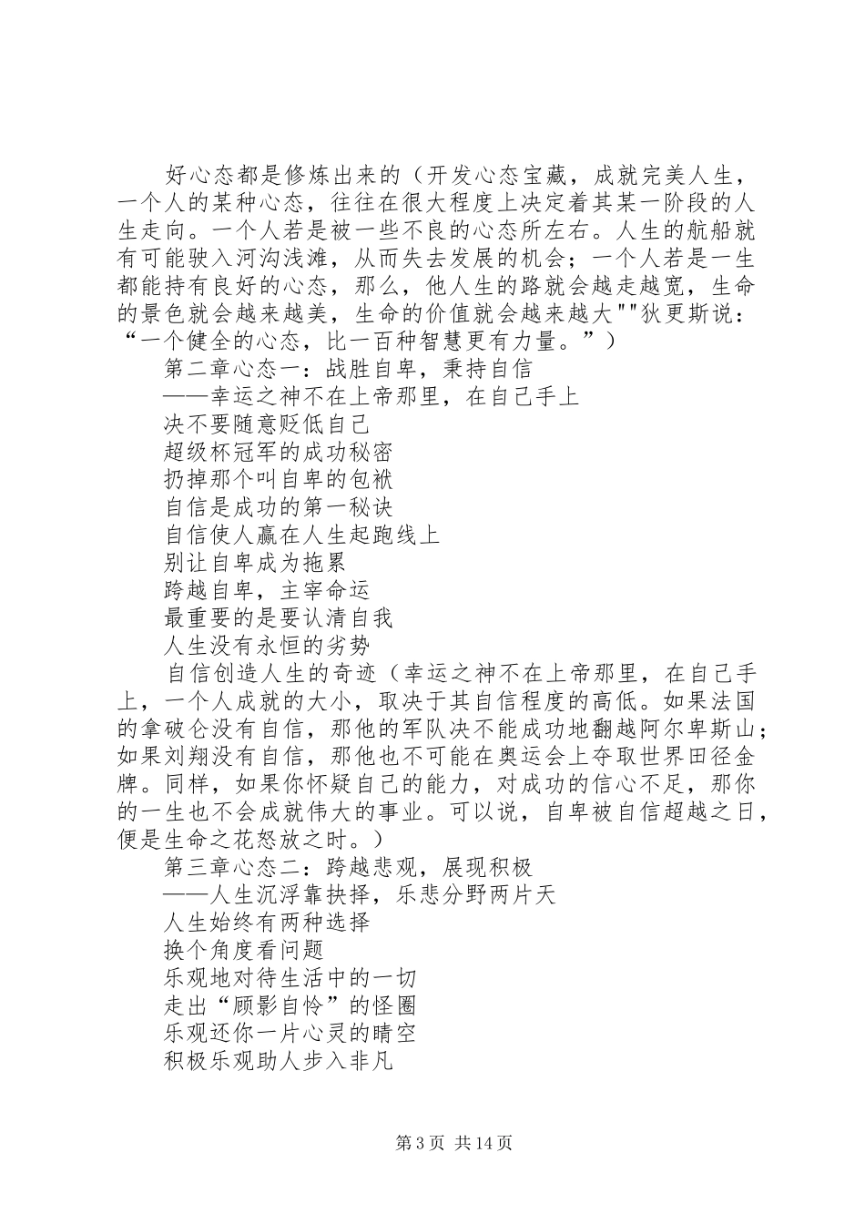 《别让抱怨害了你》读后感_第3页