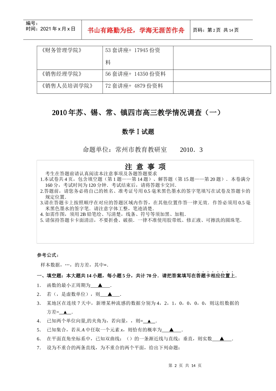 高三数学教学情况调查试题_第2页