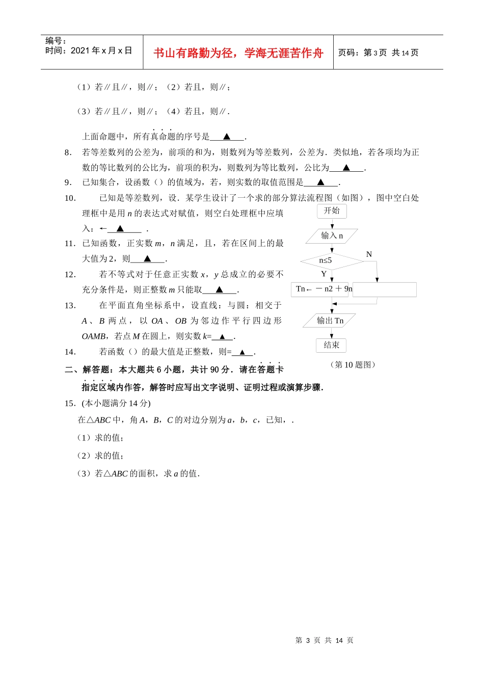 高三数学教学情况调查试题_第3页