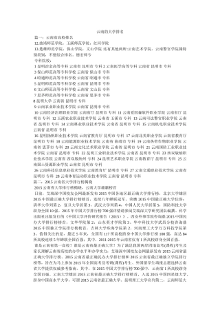 云南的大学排名 