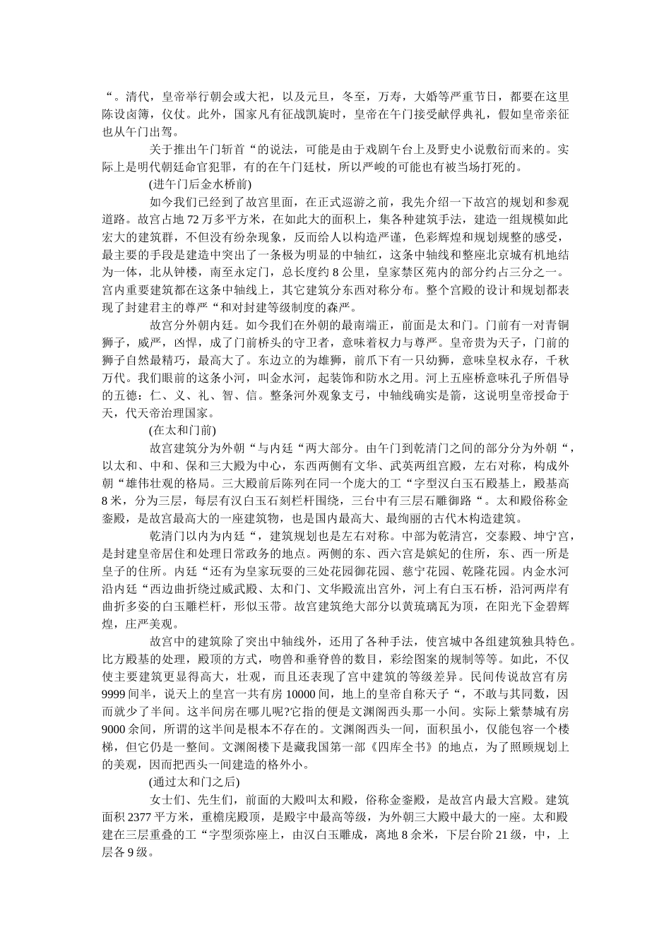 最完整的故宫导游词5篇 _第2页