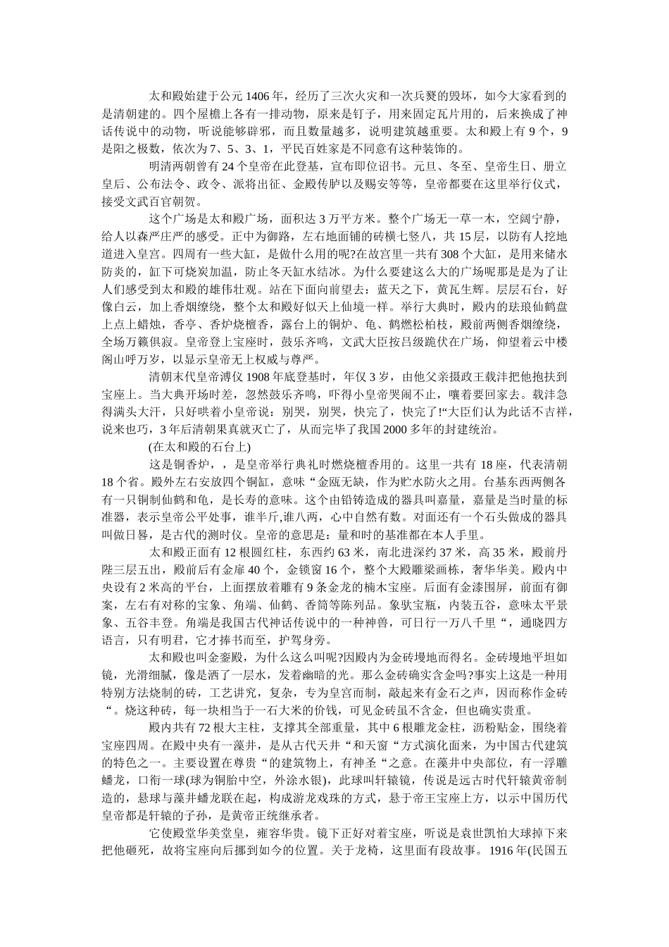 最完整的故宫导游词5篇 _第3页