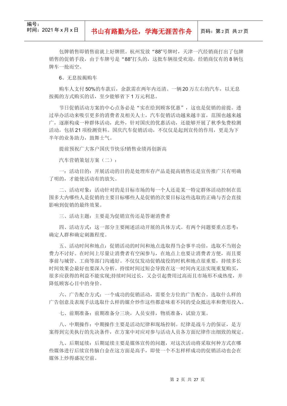 汽车营销策划方案大全_第2页