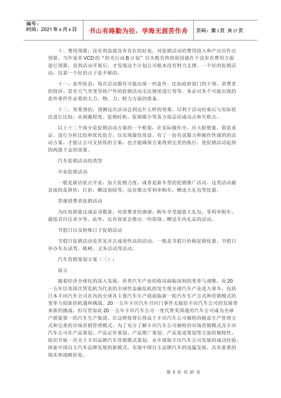 汽车营销策划方案大全_第3页