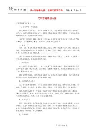 汽车营销策划方案大全