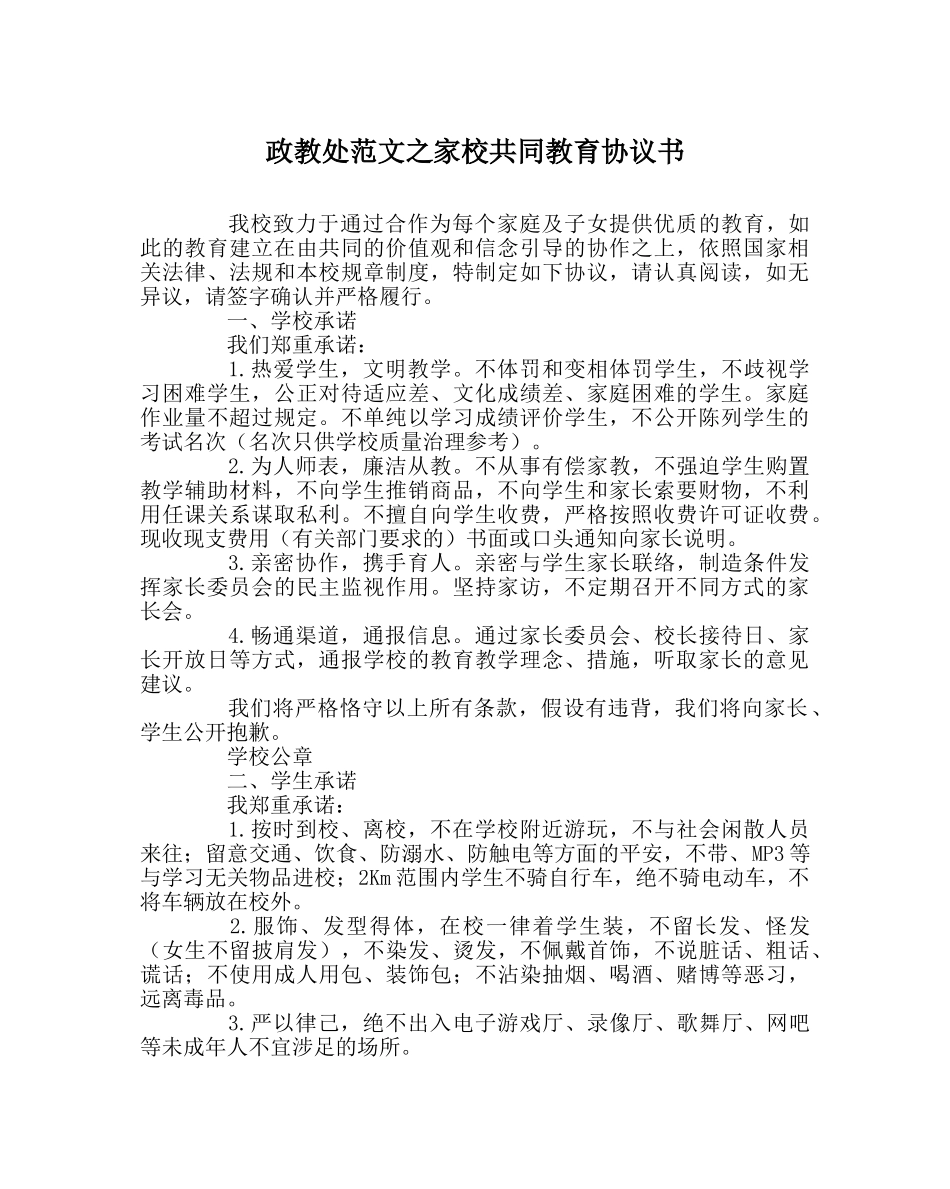 政教处范文家校共同教育协议书 _第1页