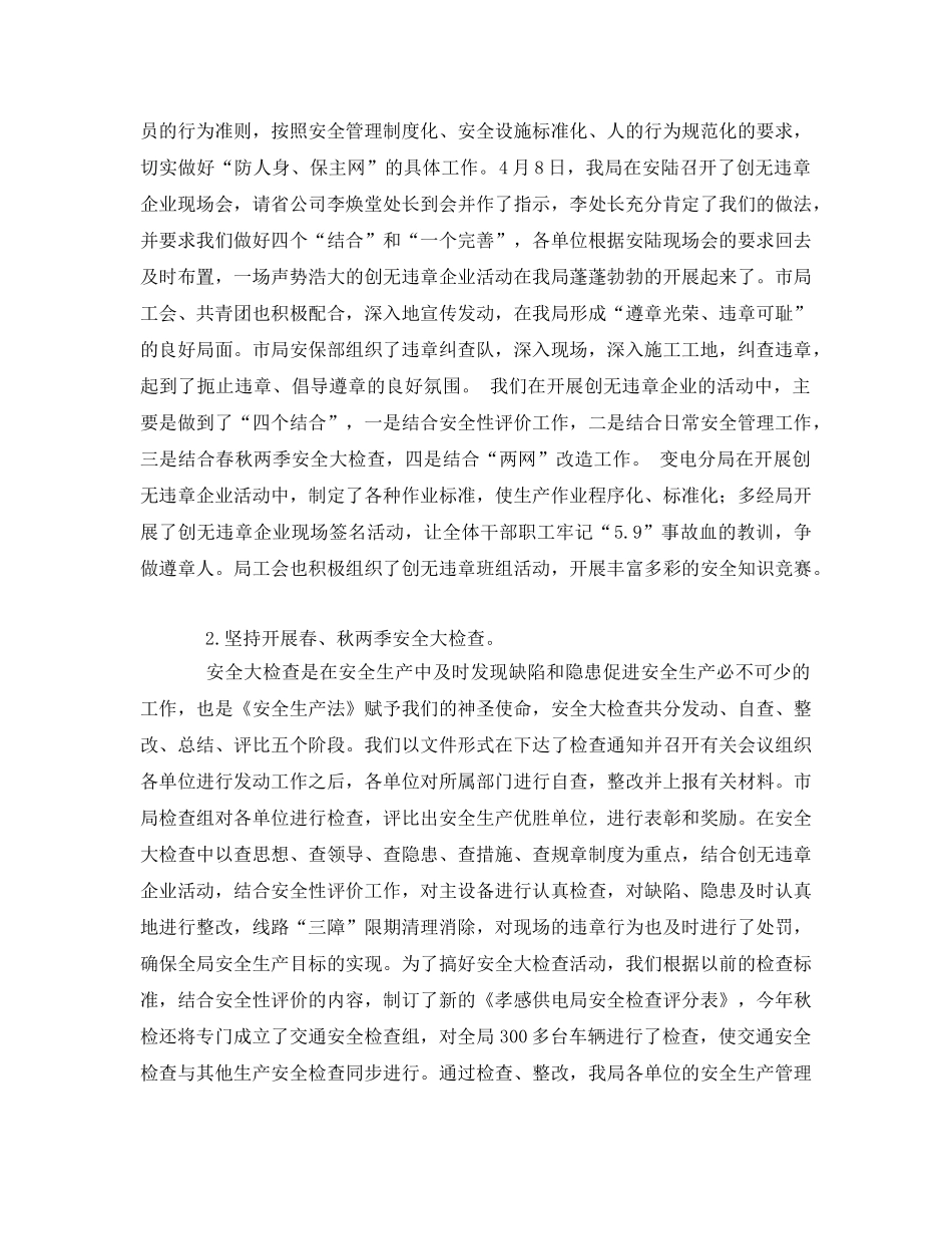 《安全管理》之巩固提高重程序 求实创新严管理努力开创安全生产新局面 _第2页