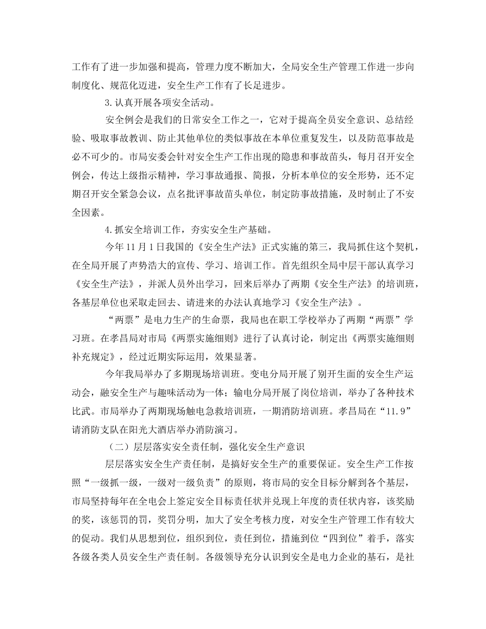 《安全管理》之巩固提高重程序 求实创新严管理努力开创安全生产新局面 _第3页