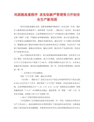 《安全管理》之巩固提高重程序 求实创新严管理努力开创安全生产新局面 
