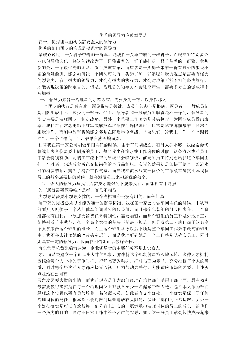 优秀的领导力应激励团队 _第1页