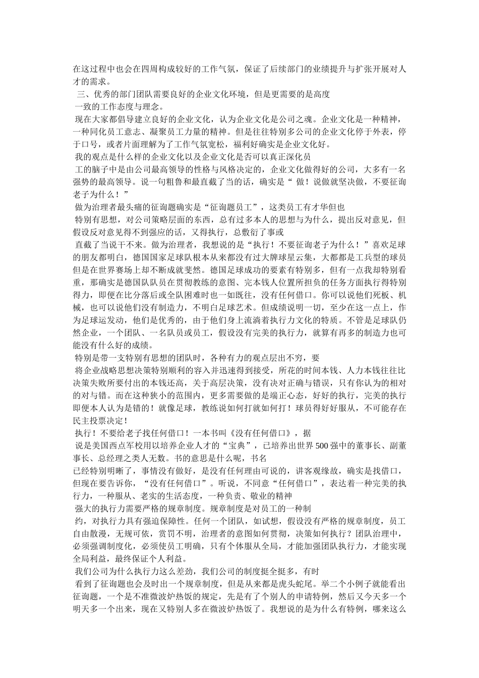 优秀的领导力应激励团队 _第2页